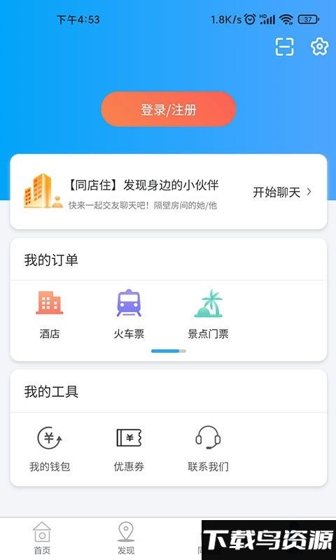 鸵鸟酒店预订app截图4