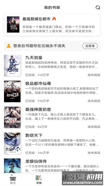 智云小说大全免费阅读截图2