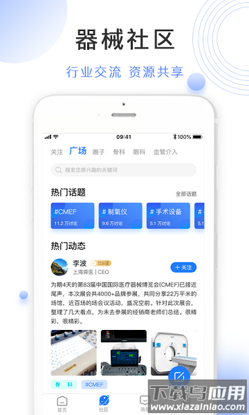 云医械最新版