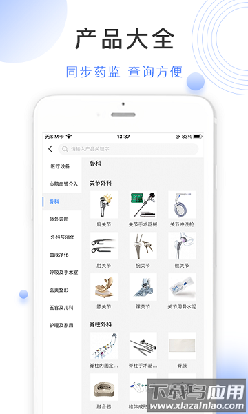 云医械软件截图1