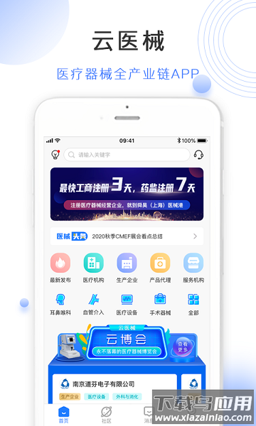 云医械软件截图3