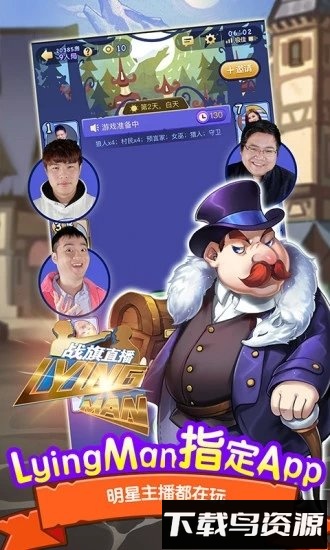 饭局狼人杀百度版截图1