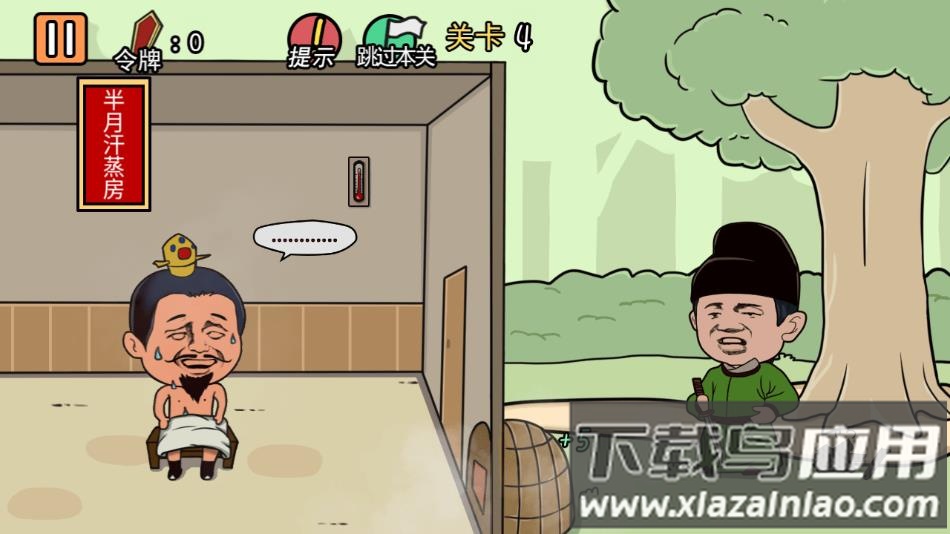 总有刁民想害朕游戏下载最新版截图4