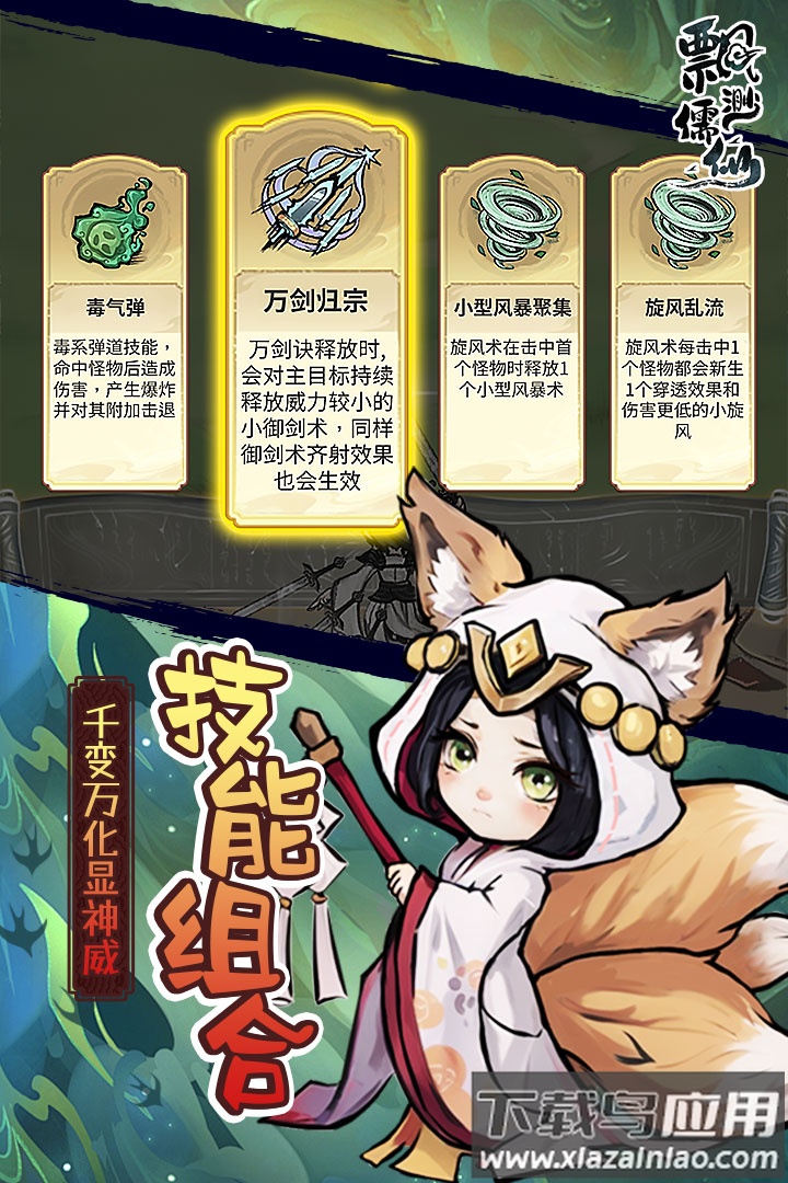 飘渺儒仙手游官方版最新版截图1