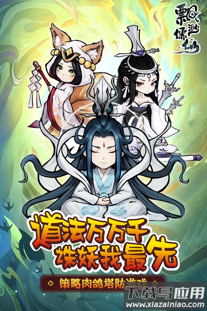 飘渺儒仙手游官方版最新版截图2