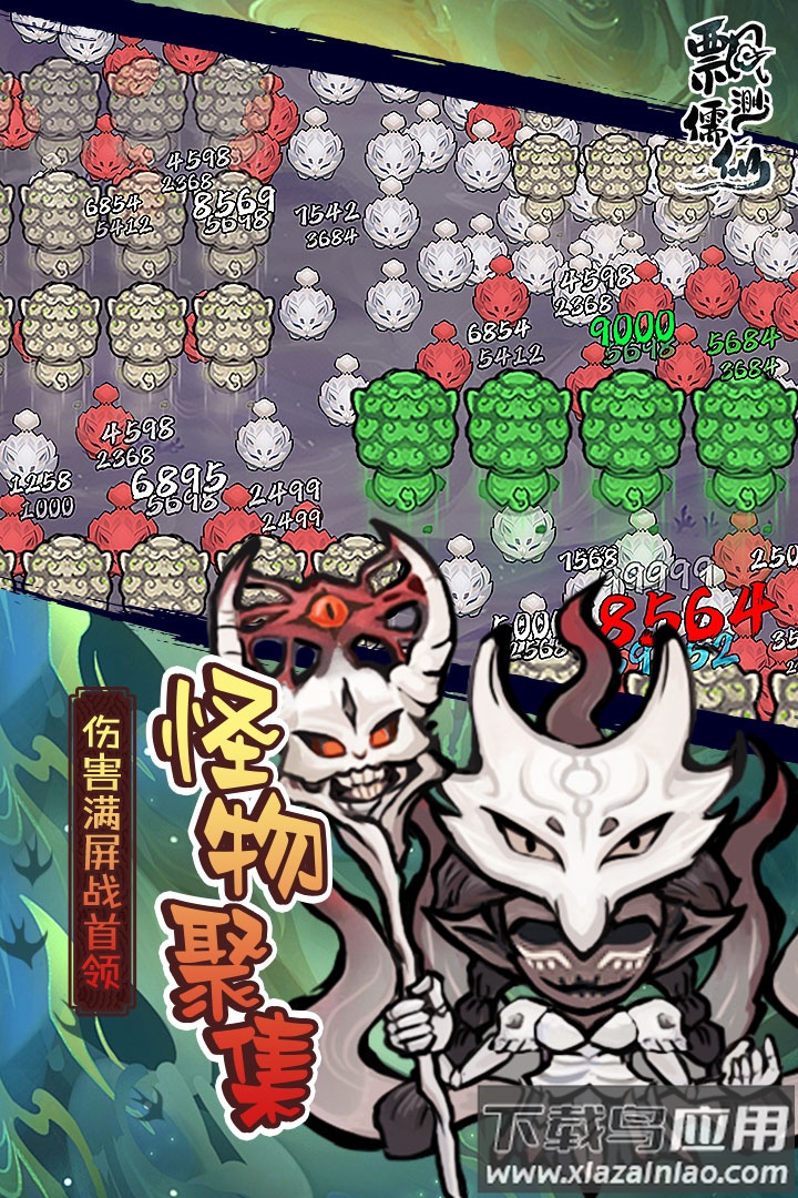 飘渺儒仙手游官方版最新版截图3