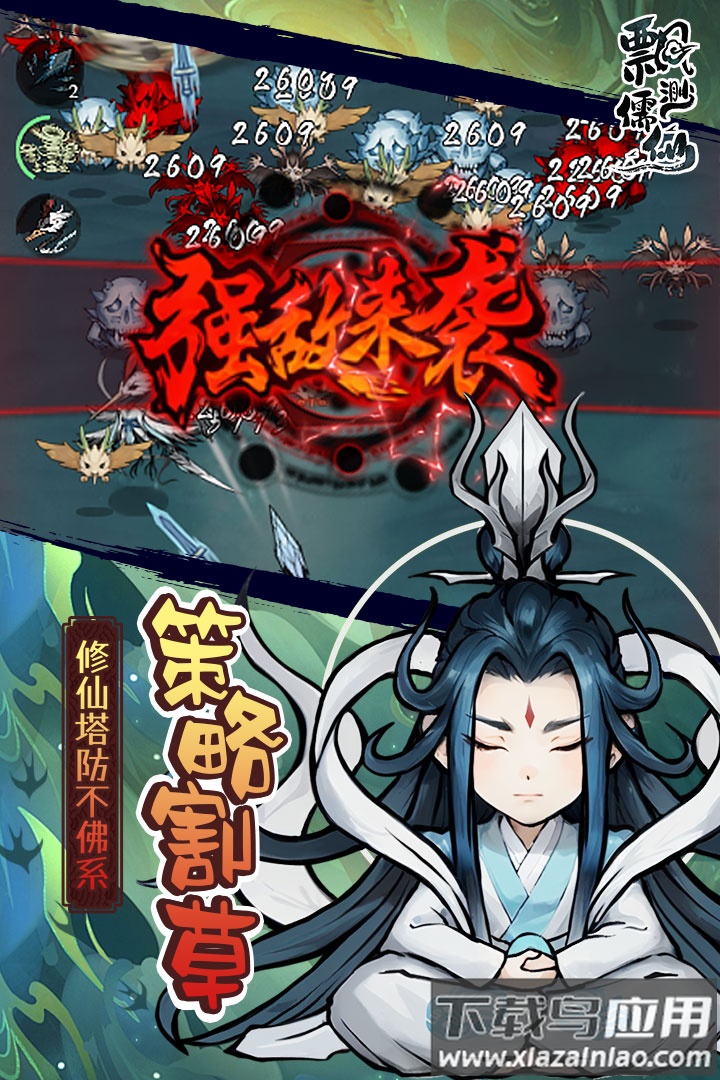 飘渺儒仙手游官方版最新版截图4