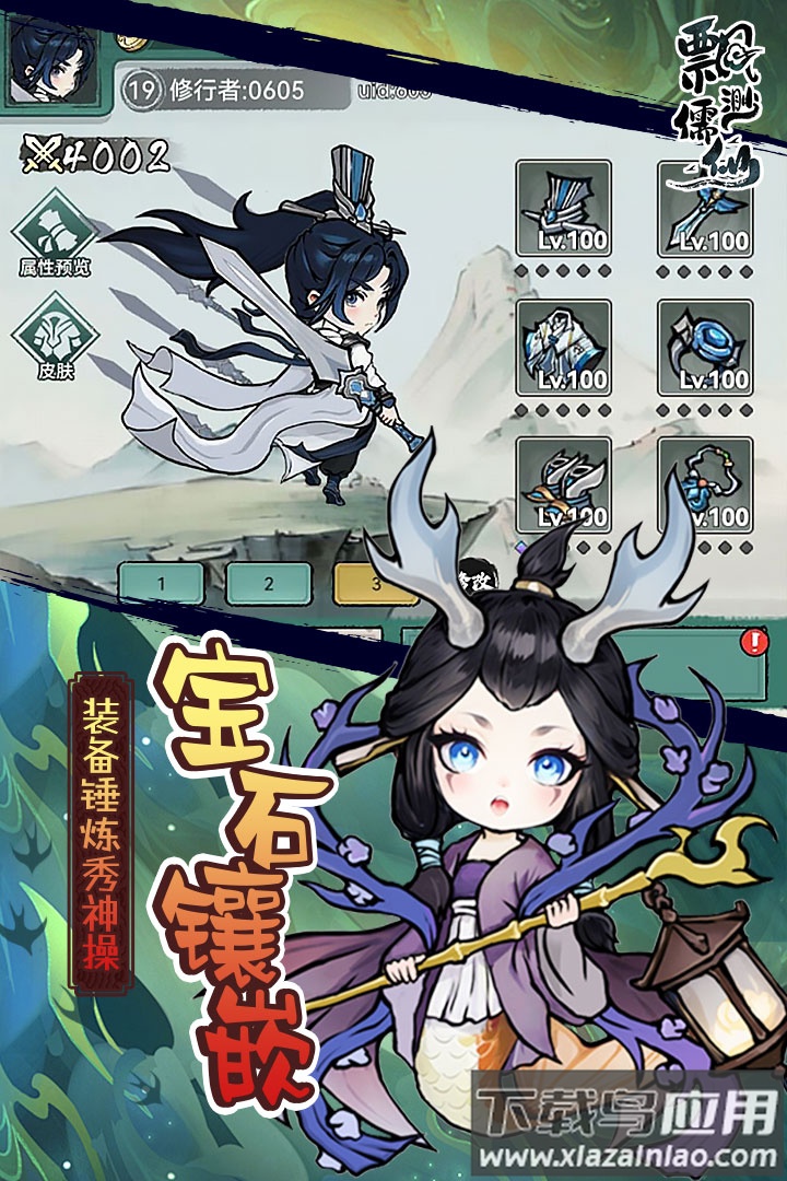 飘渺儒仙手游官方版最新版截图5