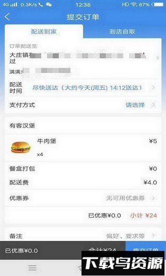 飞鸟外卖最新版最新版截图3