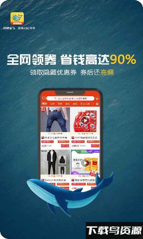 鲸淘细选手机版截图