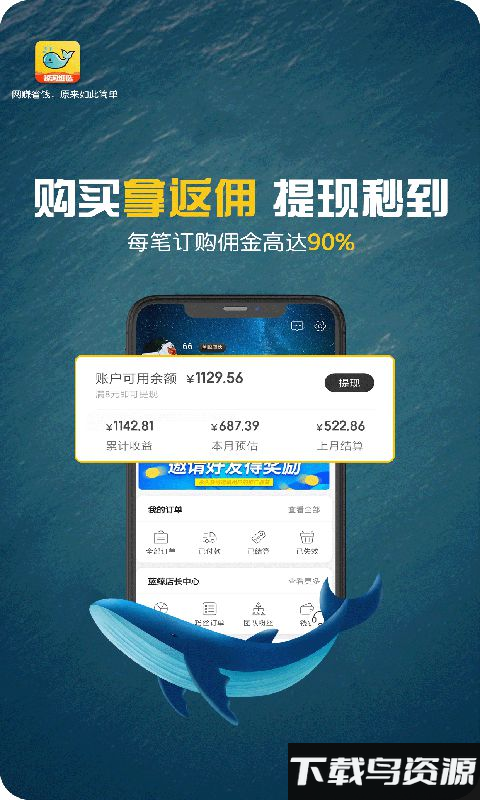 鲸淘细选手机版截图