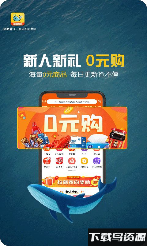 鲸淘细选手机版截图