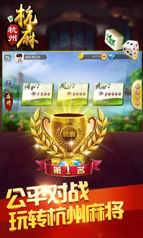 边锋上饶麻将