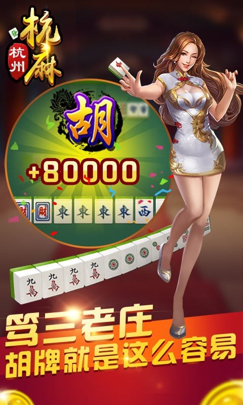 边锋上饶麻将官方版截图3