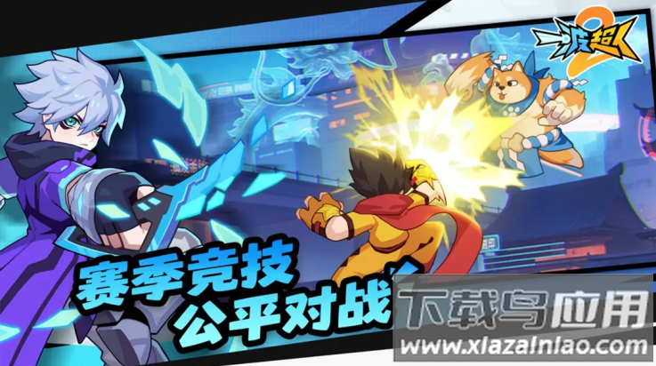 一波超人2游戏最新版截图3