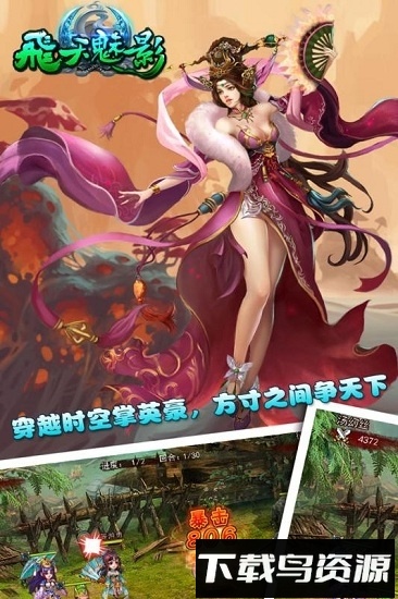飞天魅影破解版下载