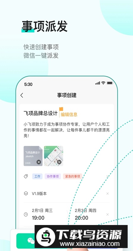 飞项app最新安卓版最新版截图1