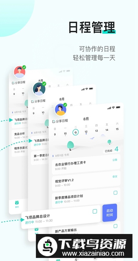 飞项app最新安卓版最新版截图2