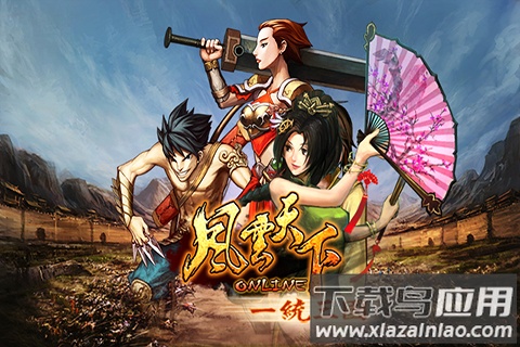 风云天下ol手游最新版截图1