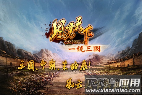 风云天下ol手游最新版截图5