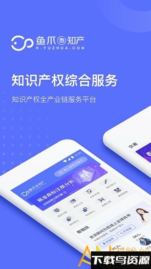 鱼爪知产app最新版截图3