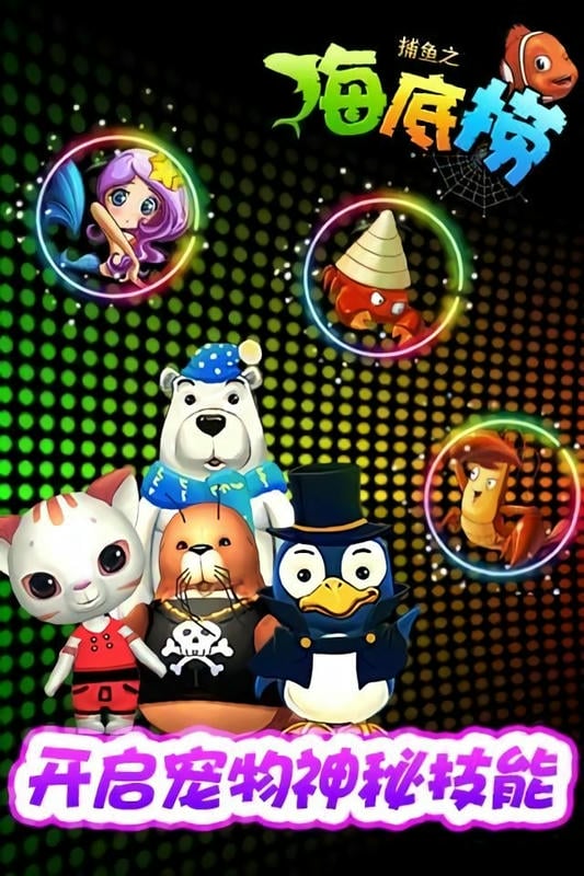 捕鱼之海底捞手机版截图1