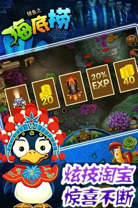 捕鱼之海底捞手机版截图2