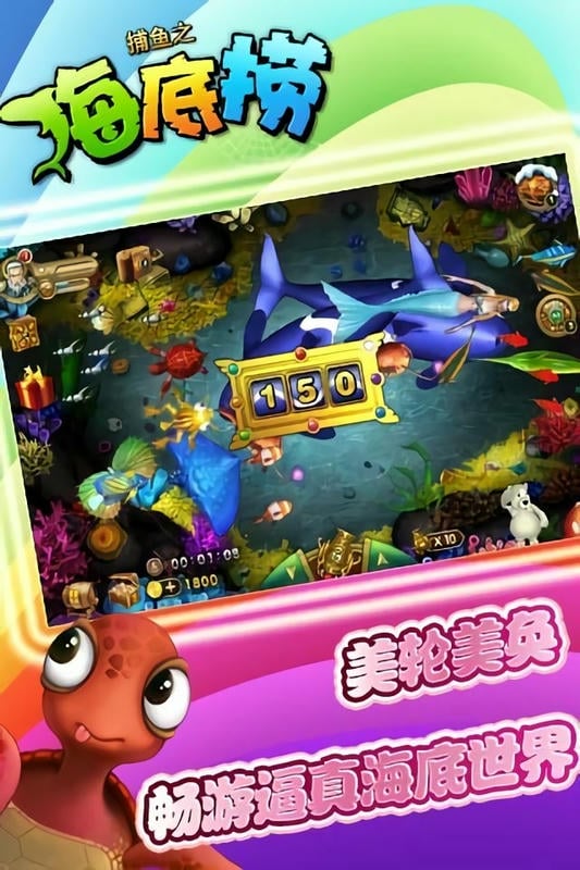 捕鱼之海底捞手机版截图3