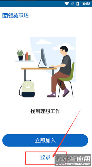 领英国际版app
