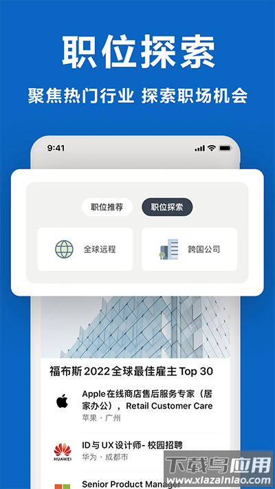 领英国际版app截图