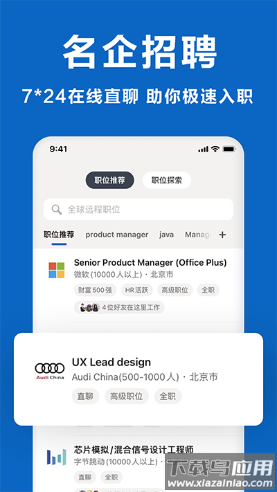 领英国际版app截图