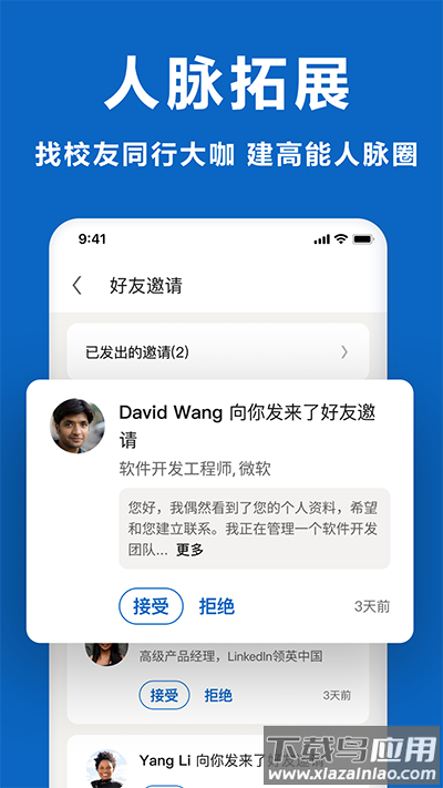 领英国际版app截图