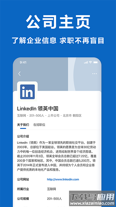 领英国际版app截图