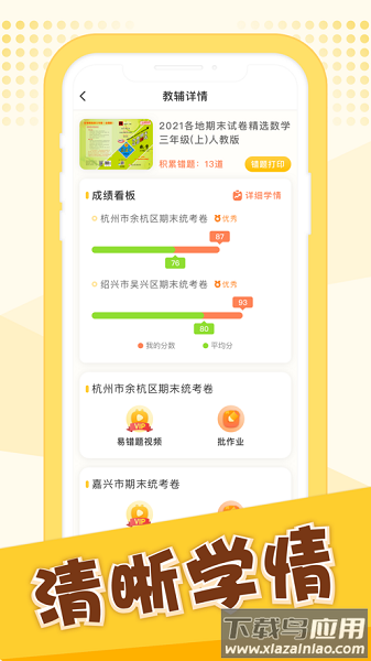 孟想教育2025最新版截图