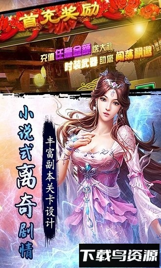 飘邈之旅九游版截图