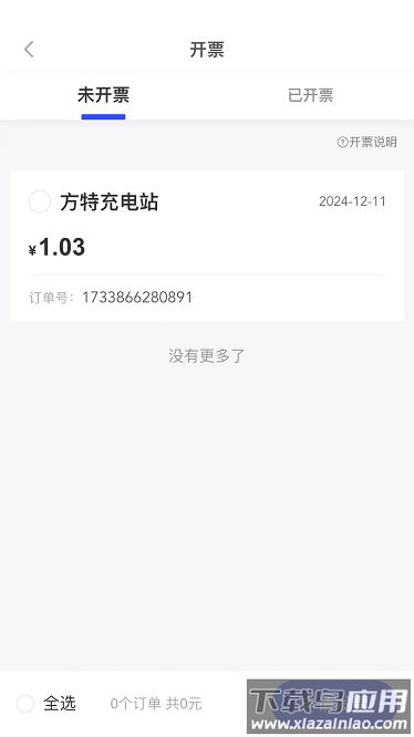 天天快充app截图1