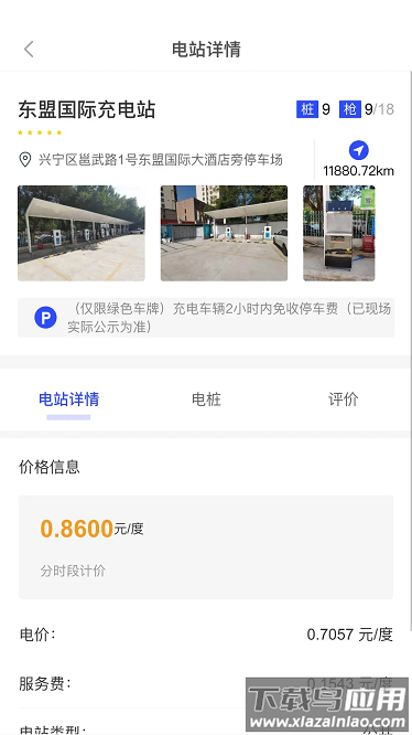 天天快充app截图2