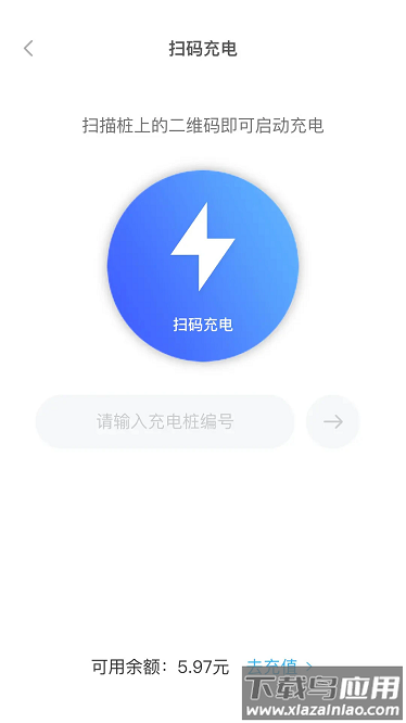 天天快充app截图3