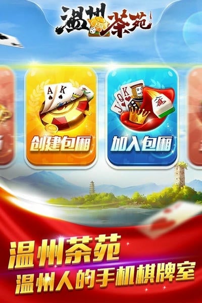 游戏茶苑泰顺麻将最新版截图1