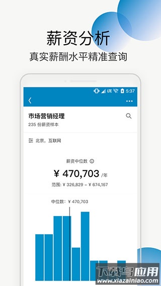 领英app官方版截图2