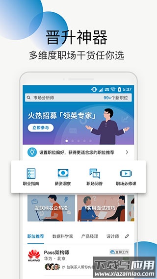 领英app官方版截图3