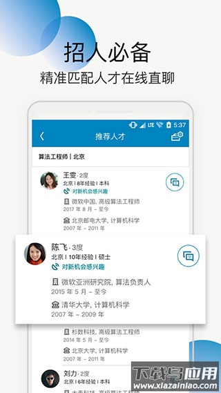 领英app官方版截图4