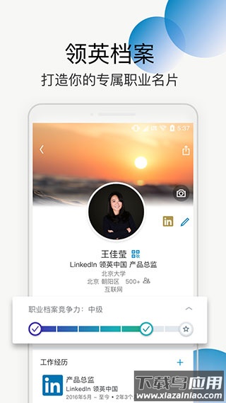 领英app官方版截图5