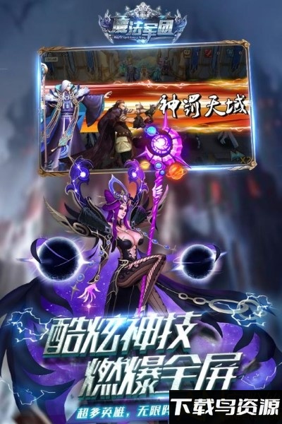 九游魔法军团手游下载