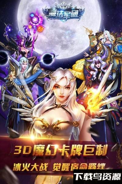 魔法军团九游版截图