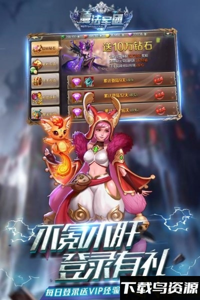 魔法军团九游版截图