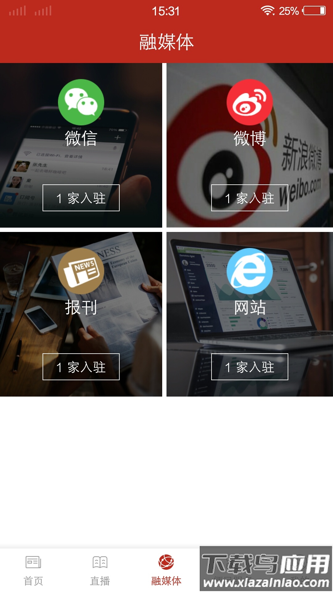 我爱鹿寨客户端截图2
