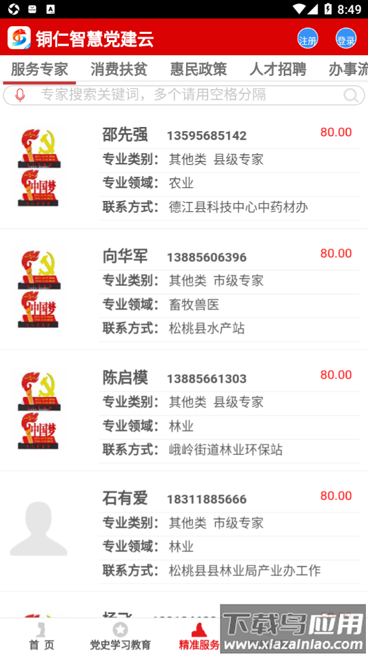 铜仁智慧党建app最新版截图4