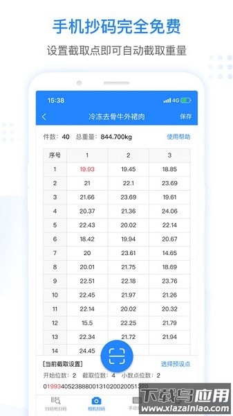 抄码王最新版截图