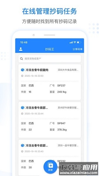 抄码王最新版截图